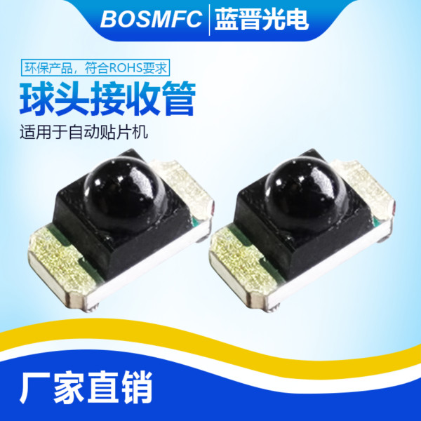 藍(lán)晉光電球頭接收管LED燈珠大揭秘！