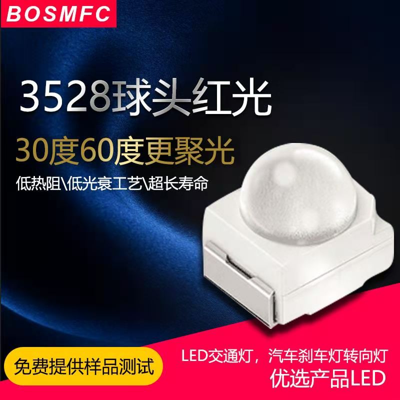 3528聚光凸頭球頭LED燈珠產品性能！