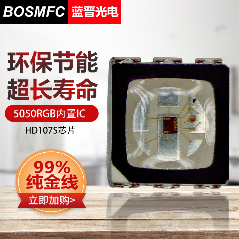 藍晉光電教你選購5050RGB貼片LED燈珠