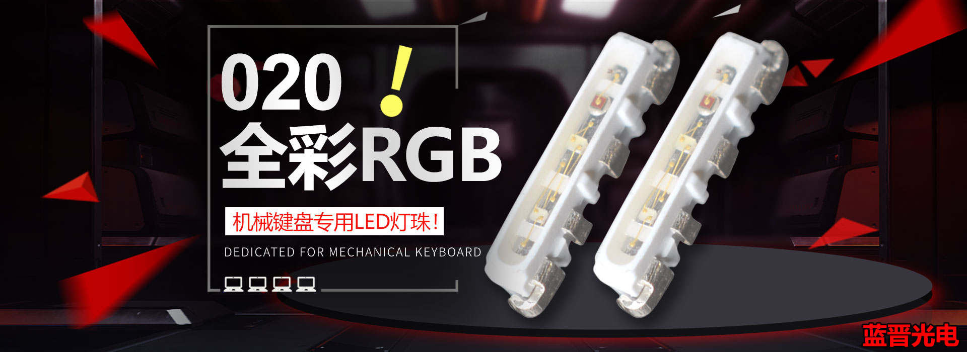 1666071982587512.jpg 020全彩RGB燈珠.jpg